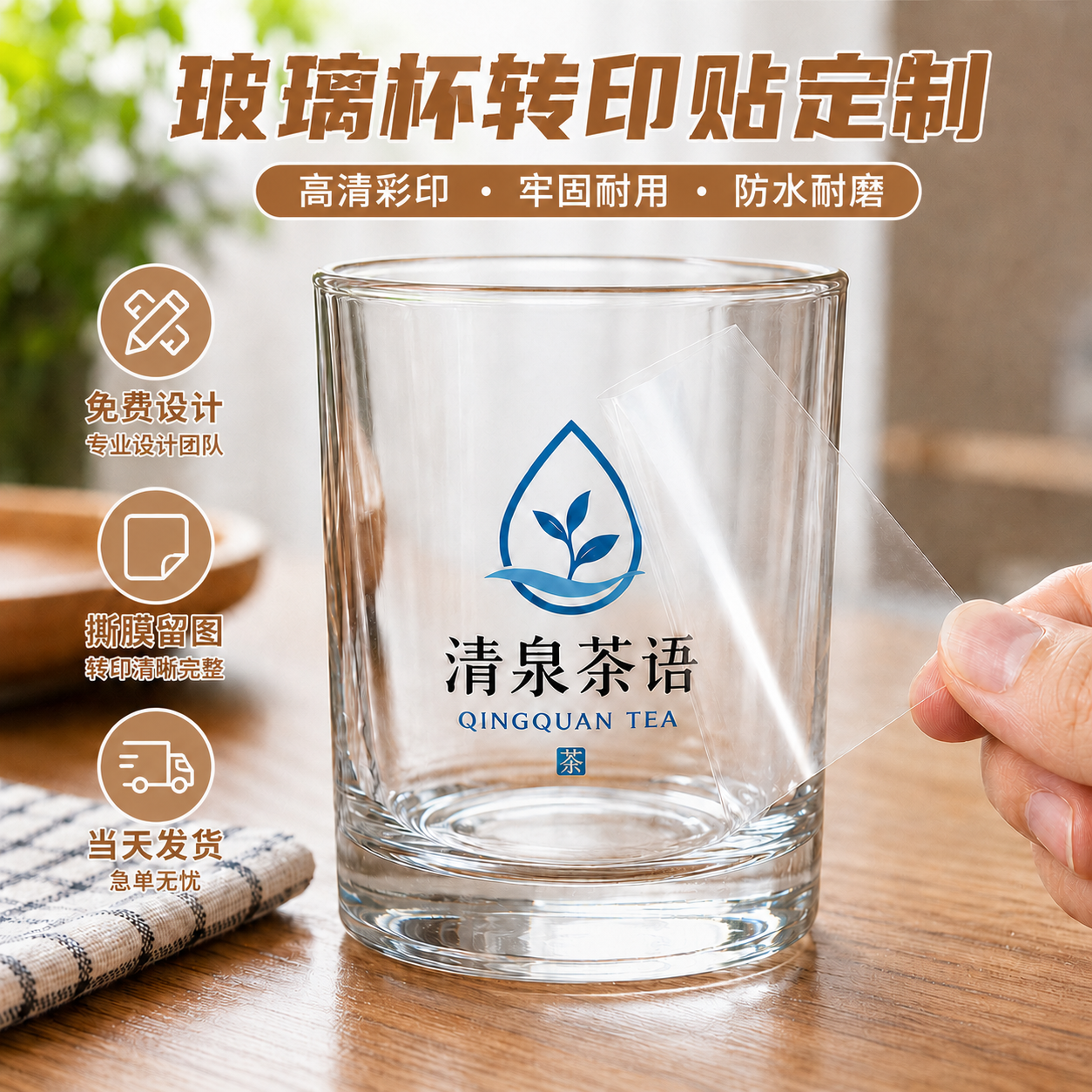杯子转印贴纸定制玻璃杯装饰防水防热不留胶保温水杯立体透明标签