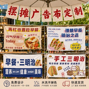 三明治摆摊广告布定制小吃车防水防晒招牌饭团地摊位帆布喷绘海报