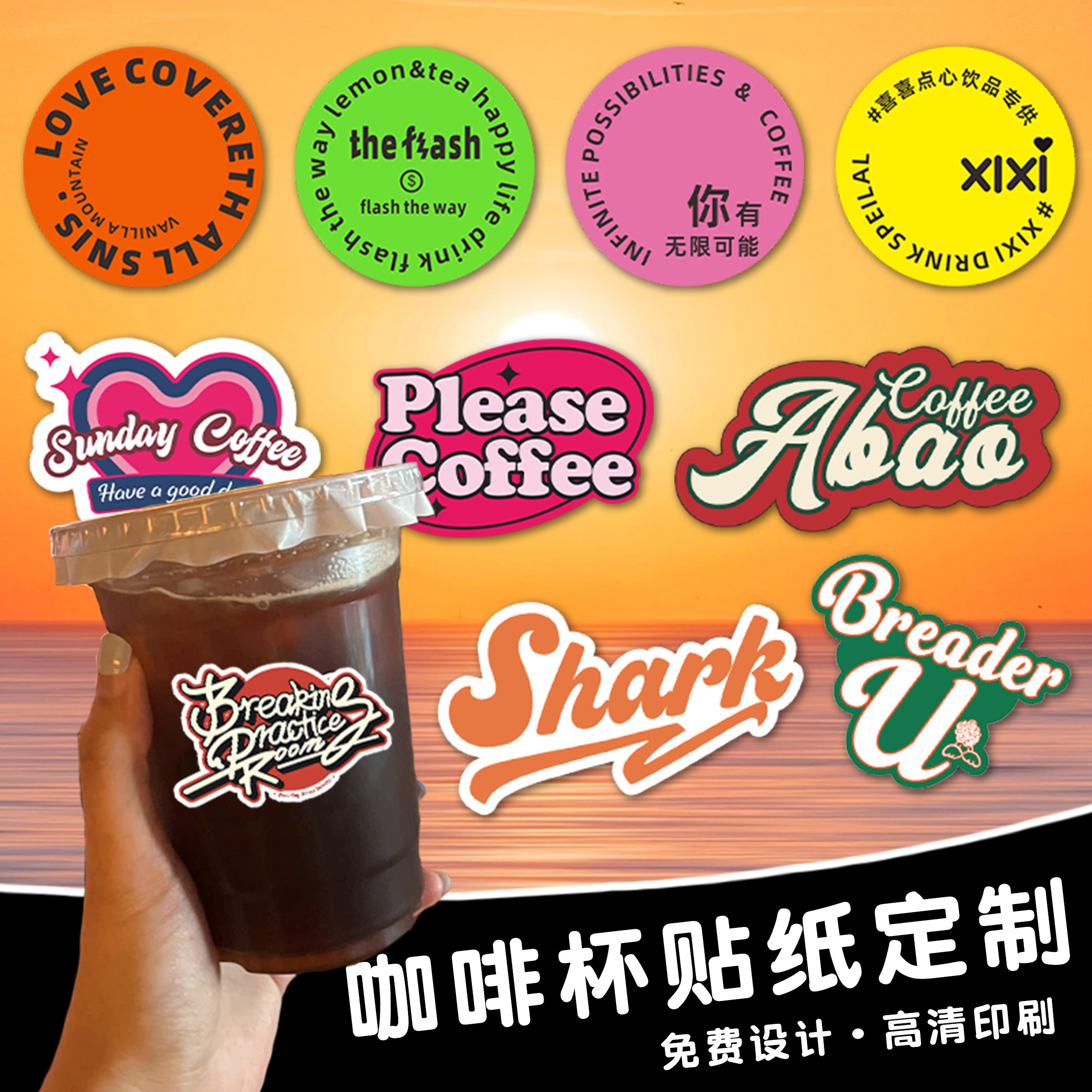 咖啡杯异形贴纸定制logo标签奶茶杯子不干胶设计美式防水杯贴定做