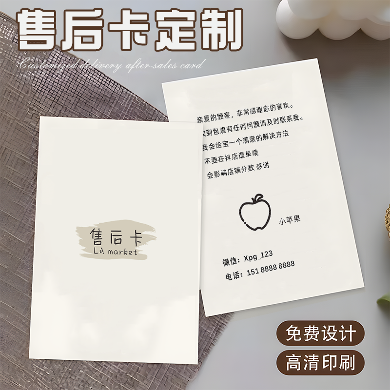 售后服务卡片定制电商留言感谢硬卡纸制作品牌快递包裹明信片打印