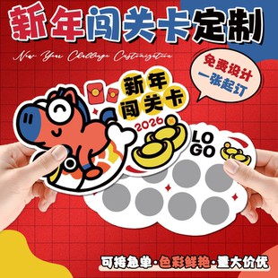 新年闯关卡定制2026春节游园会集章卡片游戏打卡马年活动积分卡纸