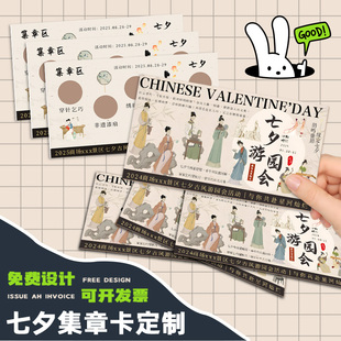 七夕游园会集章卡定做活动印章积分古风游戏闯关打卡盖章卡片设计