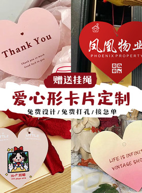 心形卡片定制丨免费设计丨接急单