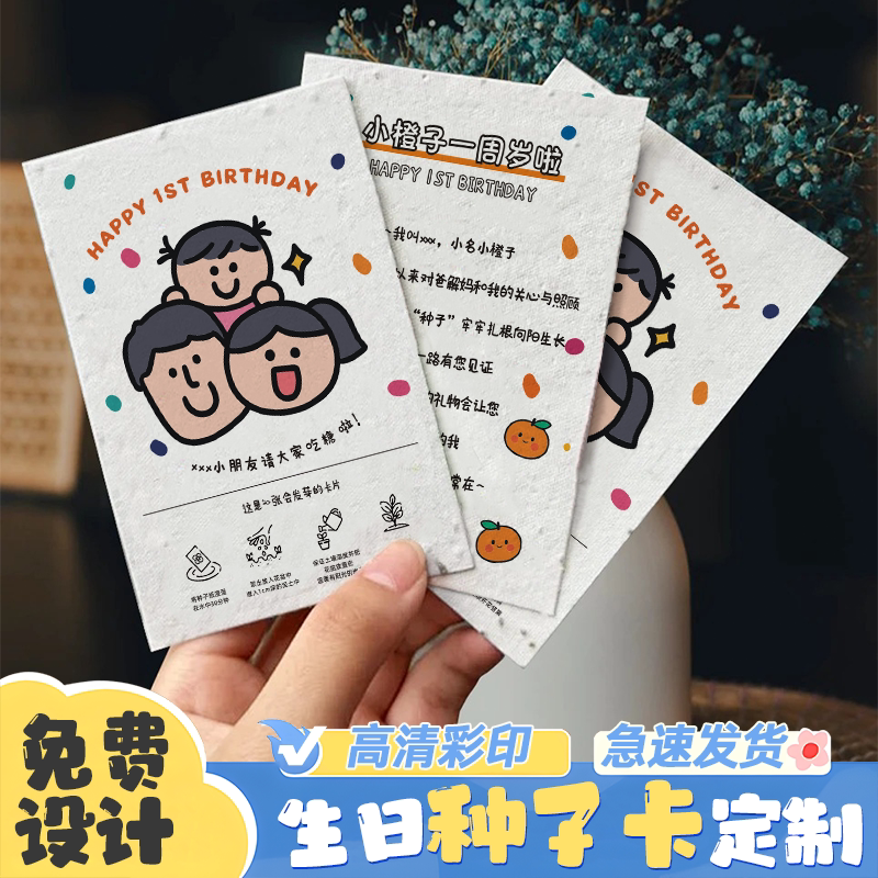 生日种子卡片定制周岁宴可种植发芽纸宝宝满月百天祝福伴手礼贺卡