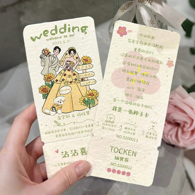 种子纸婚礼抽奖券定制发芽纸入场券订婚宴门票结婚正副券票根卡片