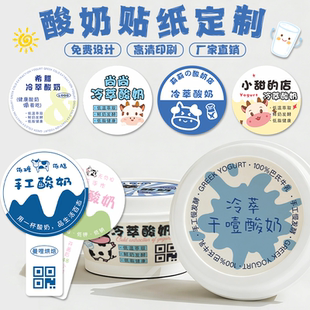 手工酸奶贴纸定制干噎奶皮子封口贴希腊冷萃瓶子不干胶口味杯标签