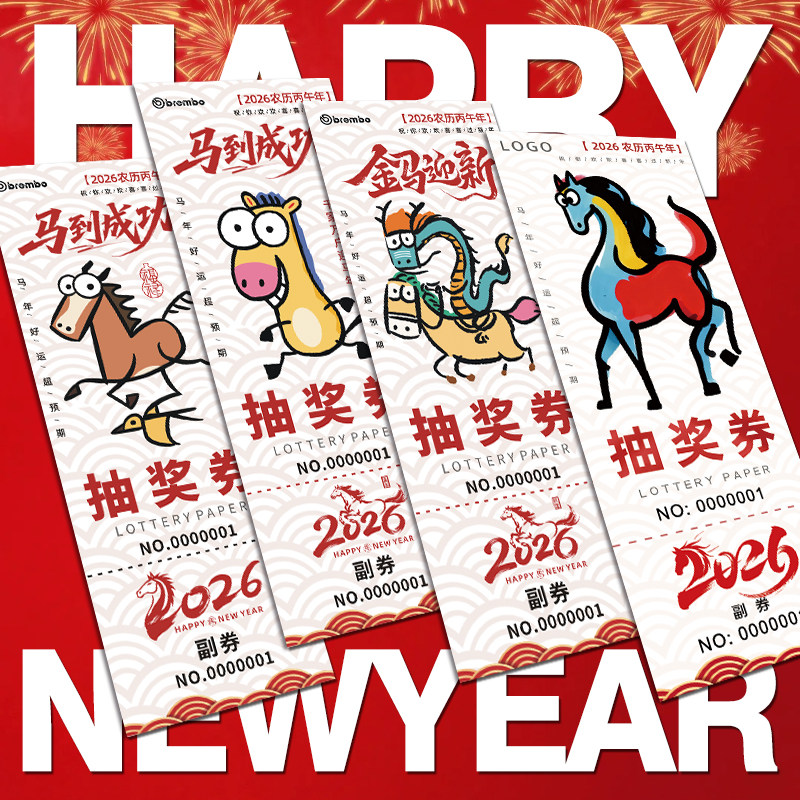 新年抽奖券定制正副券公司年会活动入场券2026马年游戏号码牌卡片,文具电教/文化用品/商务用品,名片,淘宝优惠券,粉丝福利购,淘宝优惠卷