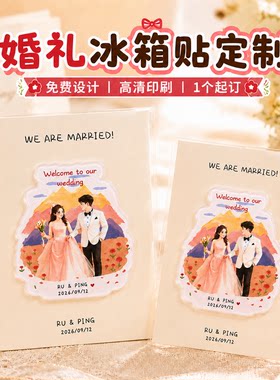 婚礼冰箱贴定制婚纱照片亚克力异形磁吸门贴结婚背卡请柬来图定做
