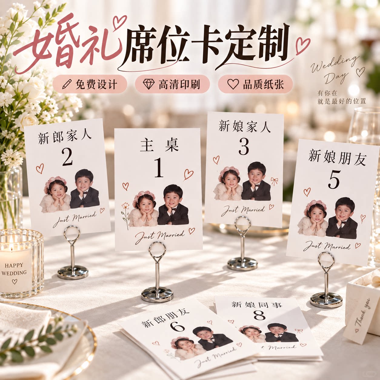 婚宴席位卡定制婚礼宾客桌牌主桌创意立牌结婚酒席餐桌座位姓名牌