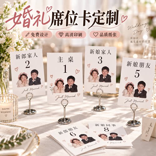 婚宴席位卡定制婚礼宾客桌牌主桌创意立牌结婚酒席餐桌座位姓名牌