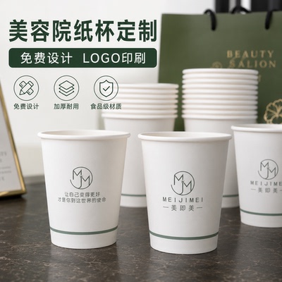 美容院一次性纸杯定制logo食品级美业茶水杯子整箱批发价加厚商用