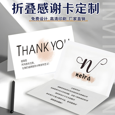 折叠卡片定制电商售后对折感谢卡饰品thankyou卡纸快递包裹明信片