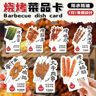 烧烤菜品标签牌定制餐饮菜名介绍烤肉店串串可擦写价格展示柜卡片
