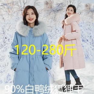 羽绒服女连帽狐狸毛 长款 90%白鸭绒大毛领加肥加大码 280斤2023新款