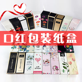 盒 盒化妆品小包装 DIY手工口红包装 盒唇膏纸盒口红纸盒口红管包装