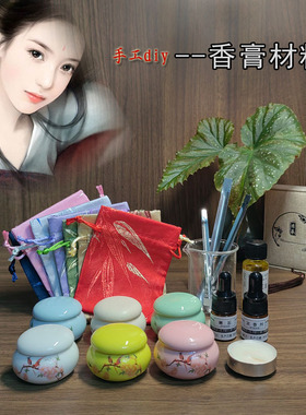 手工香膏diy材料全套自制纯天然古法固体大牌香体膏新手工具套装