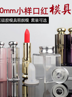 9mm小样管口红管diy高档空管