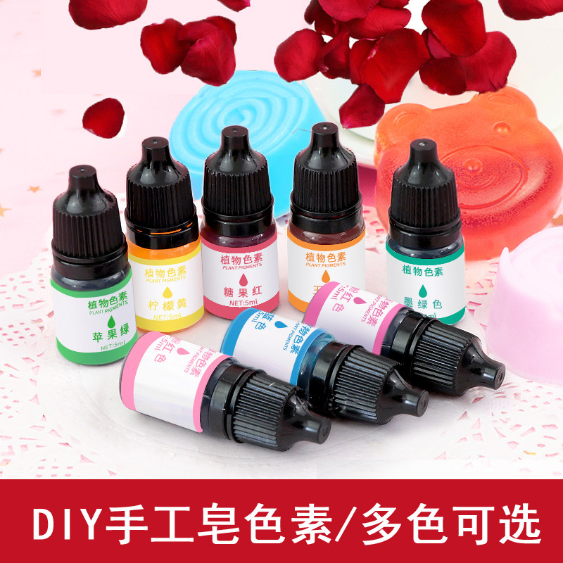 diy手工皂色素5ml 食用级液体手工皂染色渲染颜色