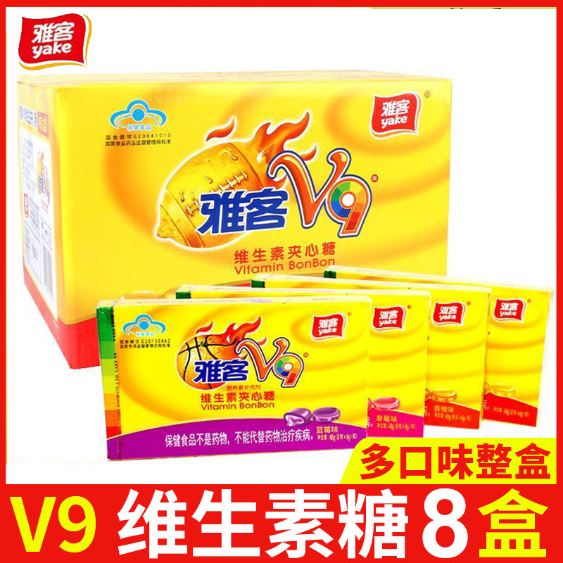 雅客V9牌维生素夹心硬糖48g*8盒蓝莓香橙柠檬味维生素C儿童糖果