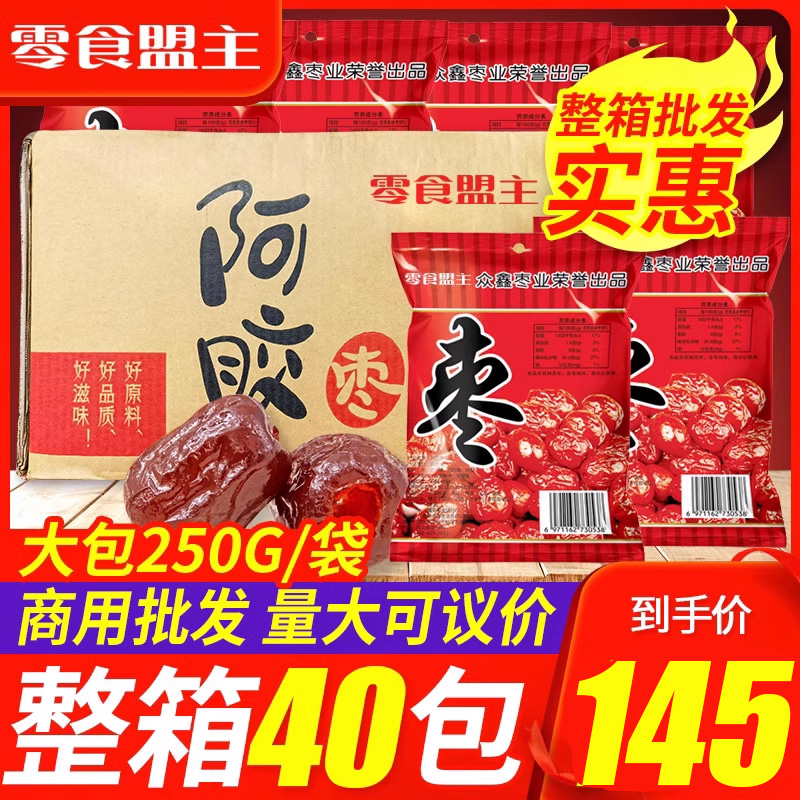 阿胶枣整箱40包无核20斤
