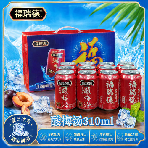 福瑞德酸梅汤整箱310mlX24罐