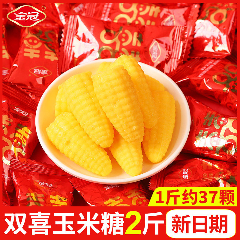 金冠玉米味软糖5斤散装结婚喜糖批发双喜乔迁喜事糖果小零食