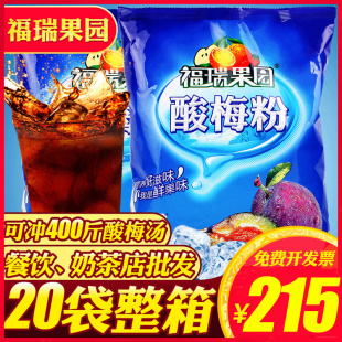 酸梅粉酸梅汤原料整箱批发1000g 20包陕西特产乌梅汁冲饮料果汁粉