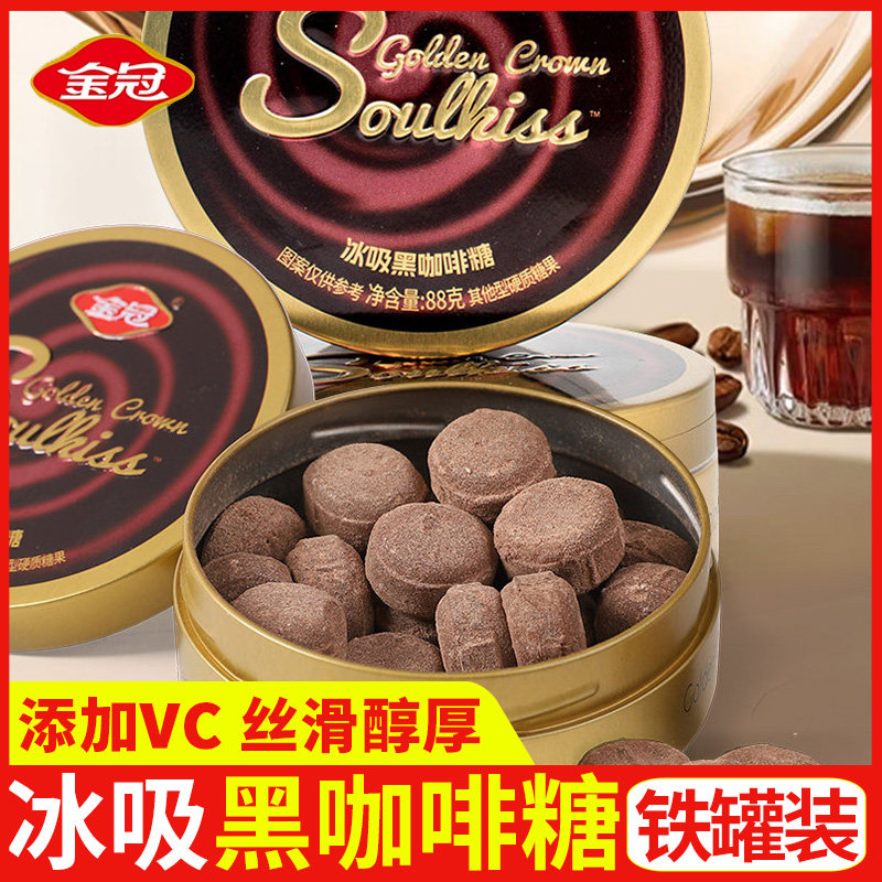金冠冰吸黑咖啡糖果88g*2罐硬糖防清凉困办公室休闲小吃解馋零食