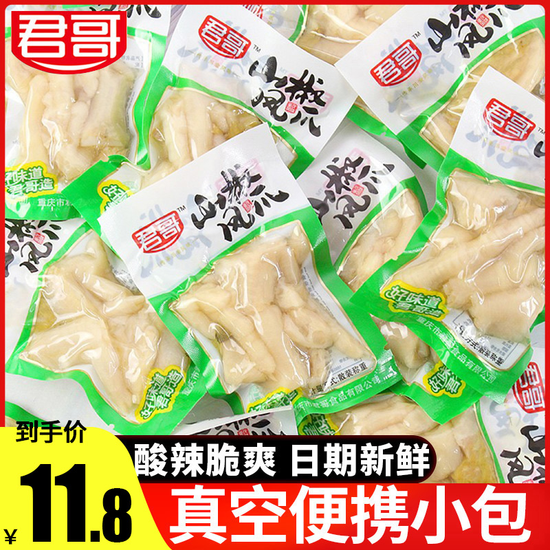 君哥泡椒凤爪500g【约15小包】