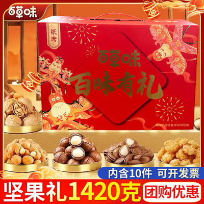 百草味坚果礼盒1420g坚果有礼