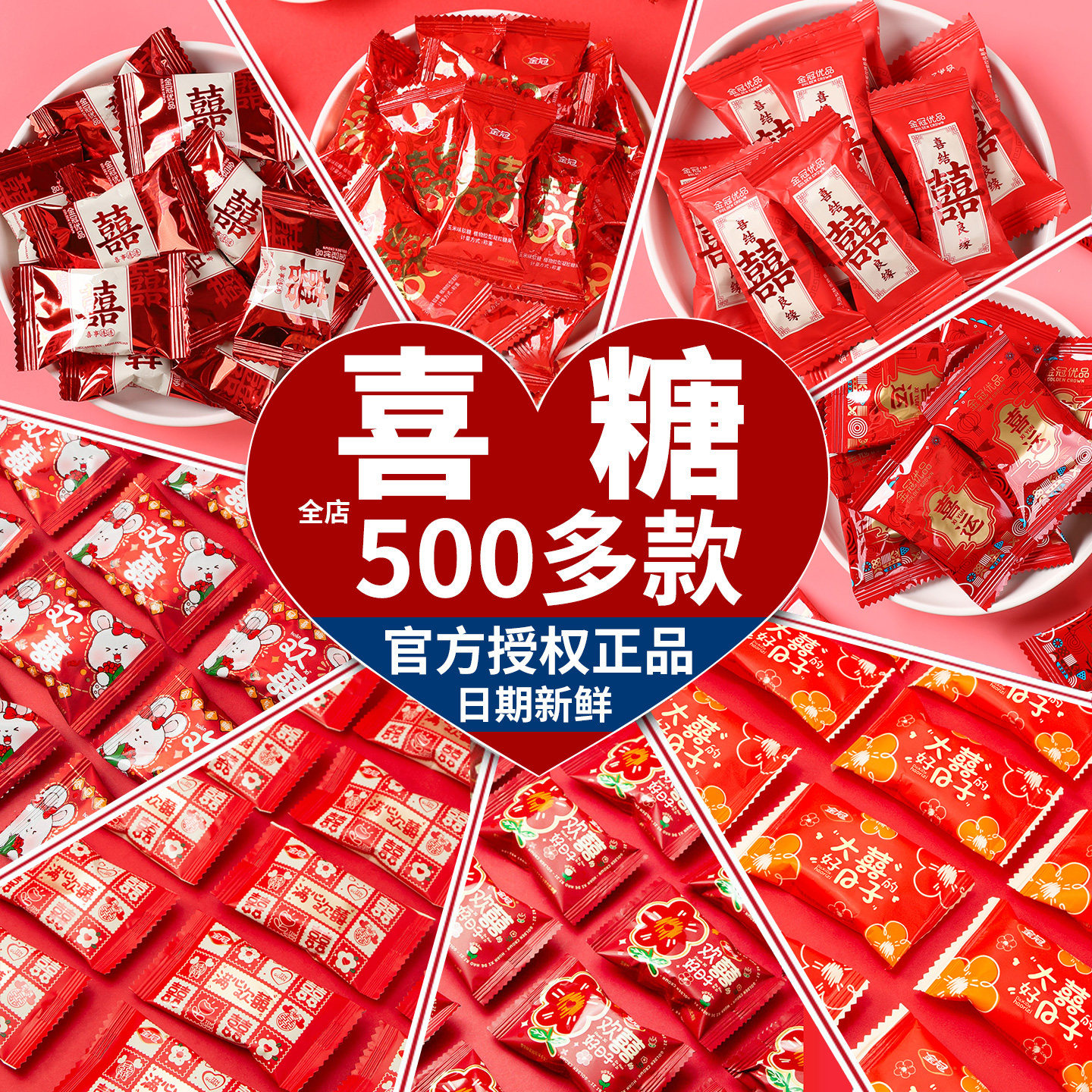 结婚喜糖婚糖散装批发生宝宝满月喜事专用高级混合糖果巧克力