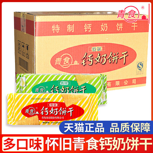 青食钙奶饼干225g整箱批发