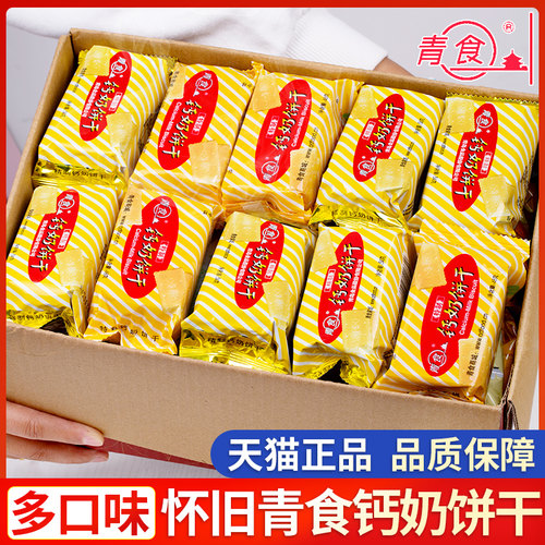 青食钙奶饼干整箱225g*24包装