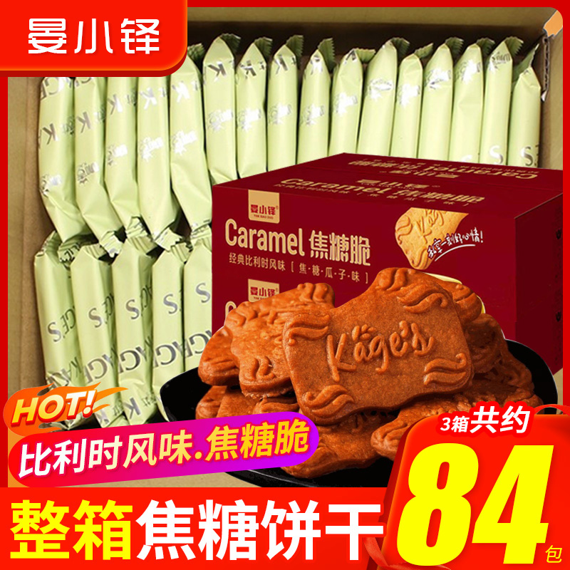 晏小铎焦糖饼干比利时酥脆