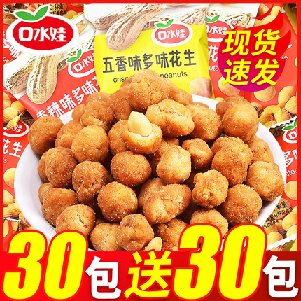 口水娃多味花生30包香辣味小包装年货炒货零食小吃休闲食品旗舰店