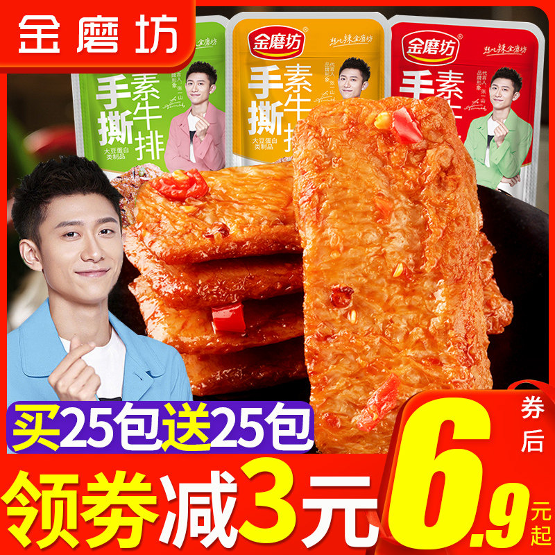 金磨坊手撕素牛排素肉卷素肉豆干辣条网红零食小吃休闲食品辣条