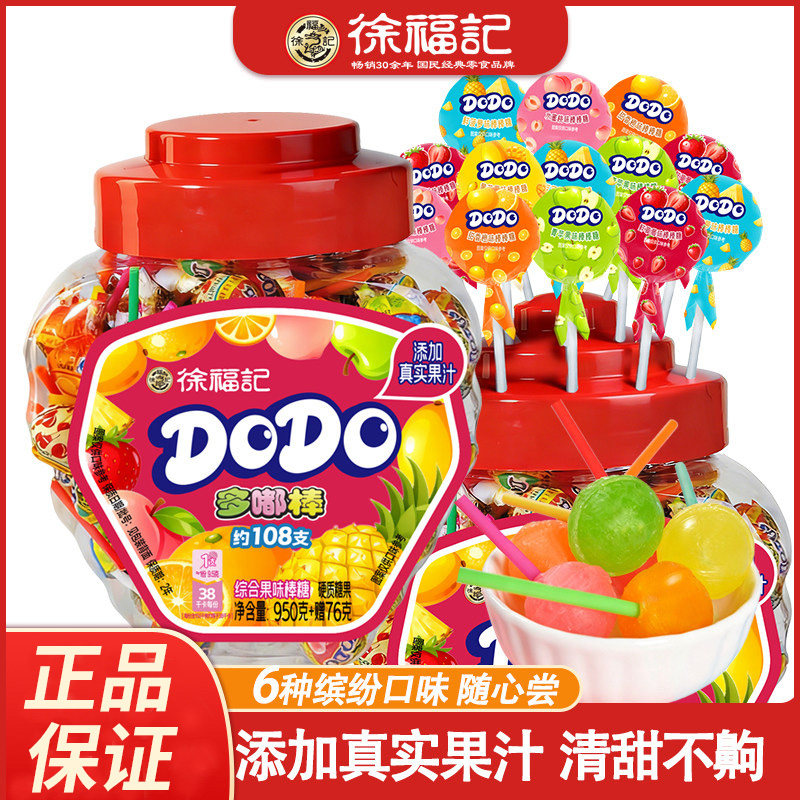 徐福记多嘟棒棒糖1026gx4罐多种口味添加真果汁儿童节零食DODO棒
