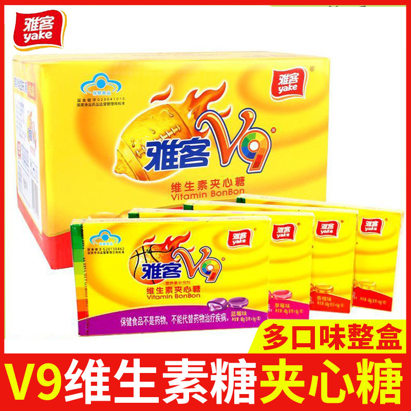 雅客v9牌维生素夹心硬糖48g*8盒蓝莓香橙柠檬味维生素C儿童糖果