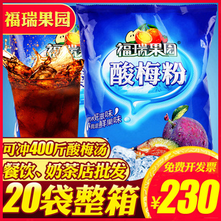 酸梅粉酸梅汤原料整箱批发1000g 20包陕西特产乌梅汁冲饮料果汁粉