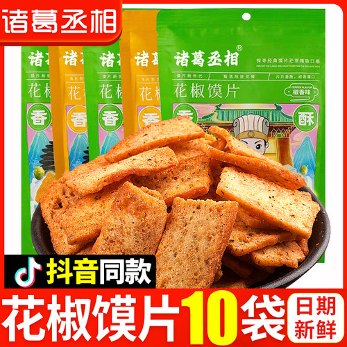 诸葛丞相诸葛卧龙花椒馍片麻辣