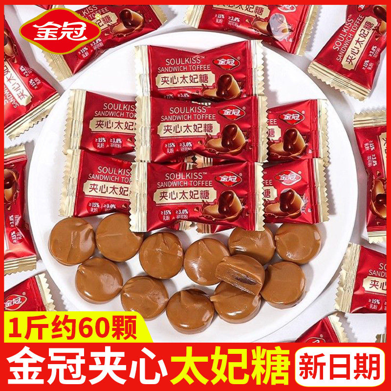 金冠夹心太妃糖婚庆结婚喜糖高端下午茶儿童节零食批发散糖