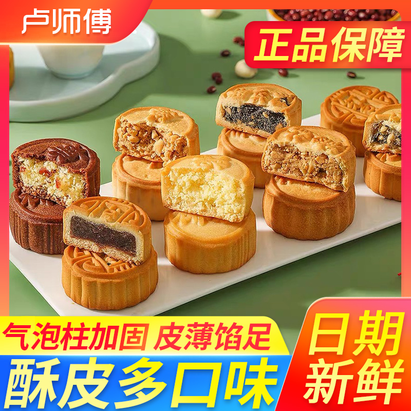卢师傅椰蓉月饼老五仁