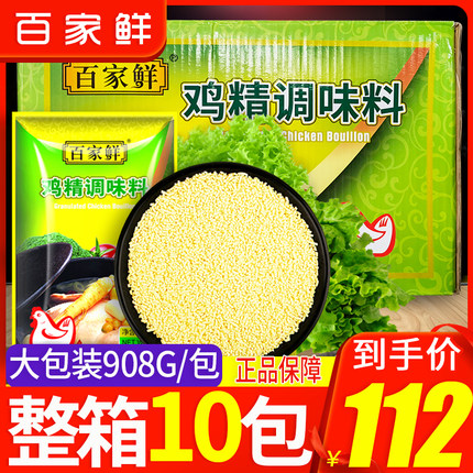 百家鲜鸡精调料908gX10包大袋商用大包厨房炒菜煲汤提鲜整箱批发