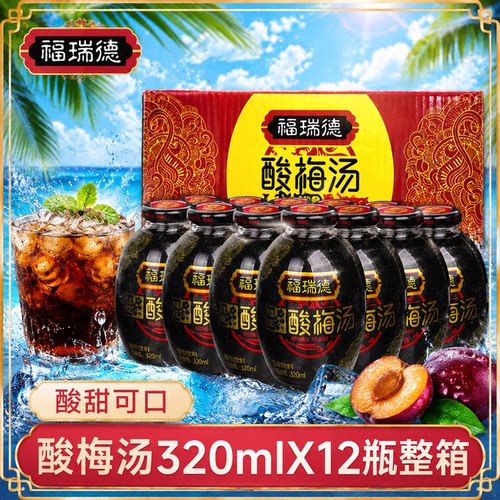 福瑞德桂花酸梅汤整箱320mlx12瓶