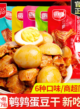 豆多奇鹌鹑蛋豆干袋装烧烤味混合散装素肉即食豆腐干解馋休闲零食
