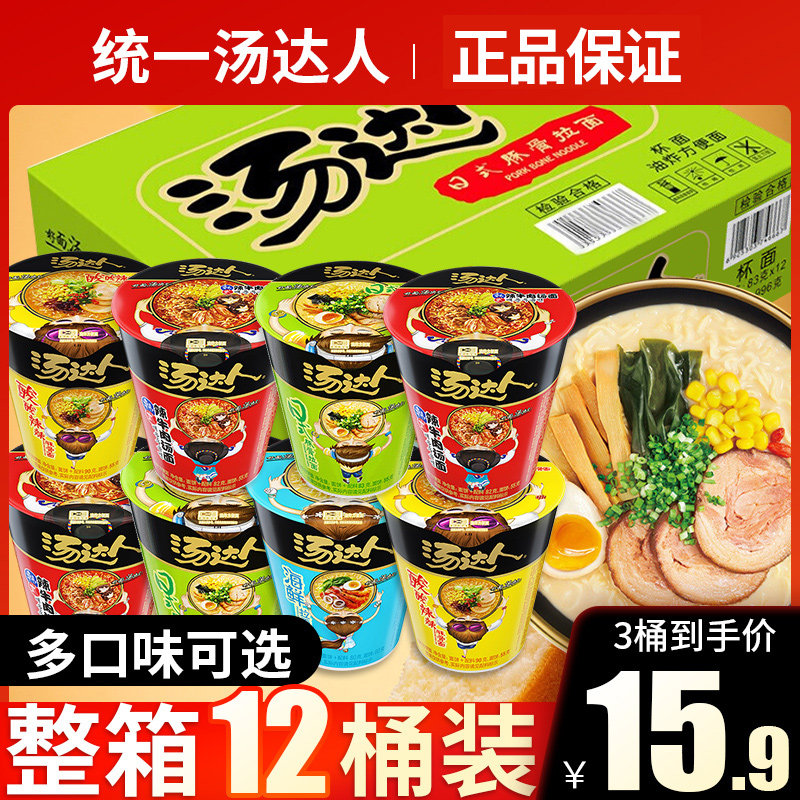 统一汤达人方便面杯装速食泡面日式豚骨拉面小杯面桶装12杯整箱装_虎窝淘