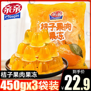 亲亲桔子果肉果冻大袋装婚庆喜糖果450g*3袋休闲食品小吃儿童零食