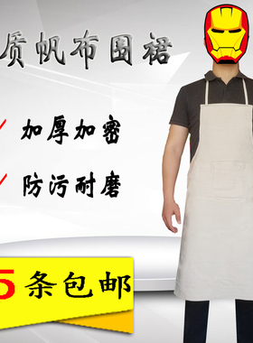 劳保棉白色帆布围裙 加厚耐磨搬运电焊工 美术绘油画画室水彩围裙