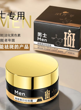汉芳菲男士祛斑霜正品黄褐斑雀斑遗传斑老年斑晒斑祛斑膏产品面霜