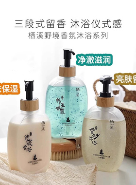 栖溪烟酰胺沐浴露雪浸山茶白桦檀影入寝佩兰深层清洁肌肤留香持久